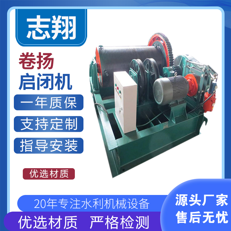卷?yè)P式啟閉機